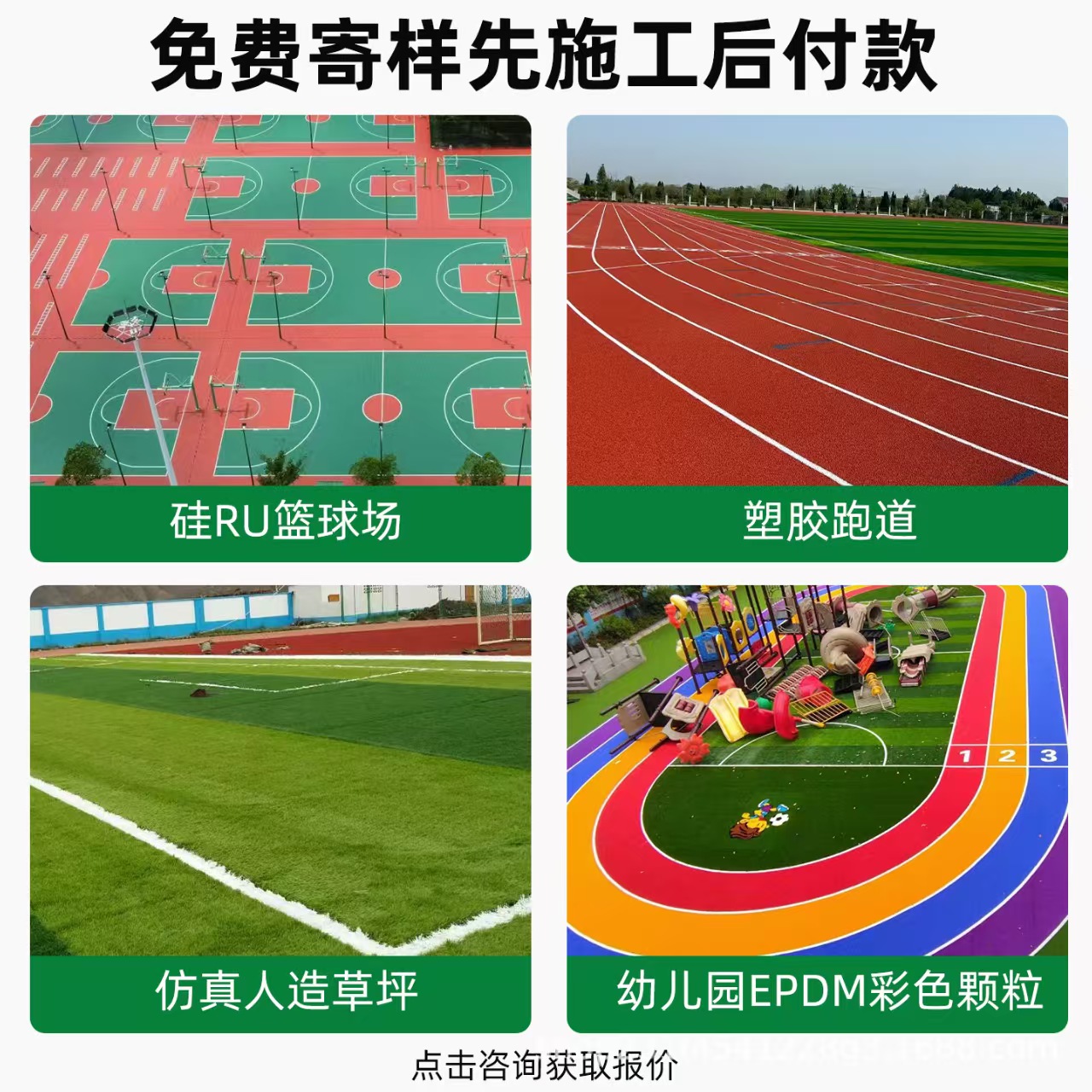 三明市塑胶跑道混合型塑胶跑道 - 方案