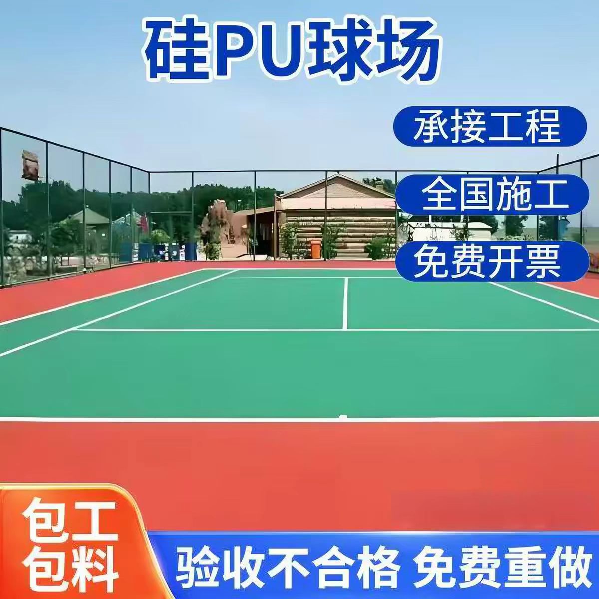 三明市井盖球场硅PU - 价格
