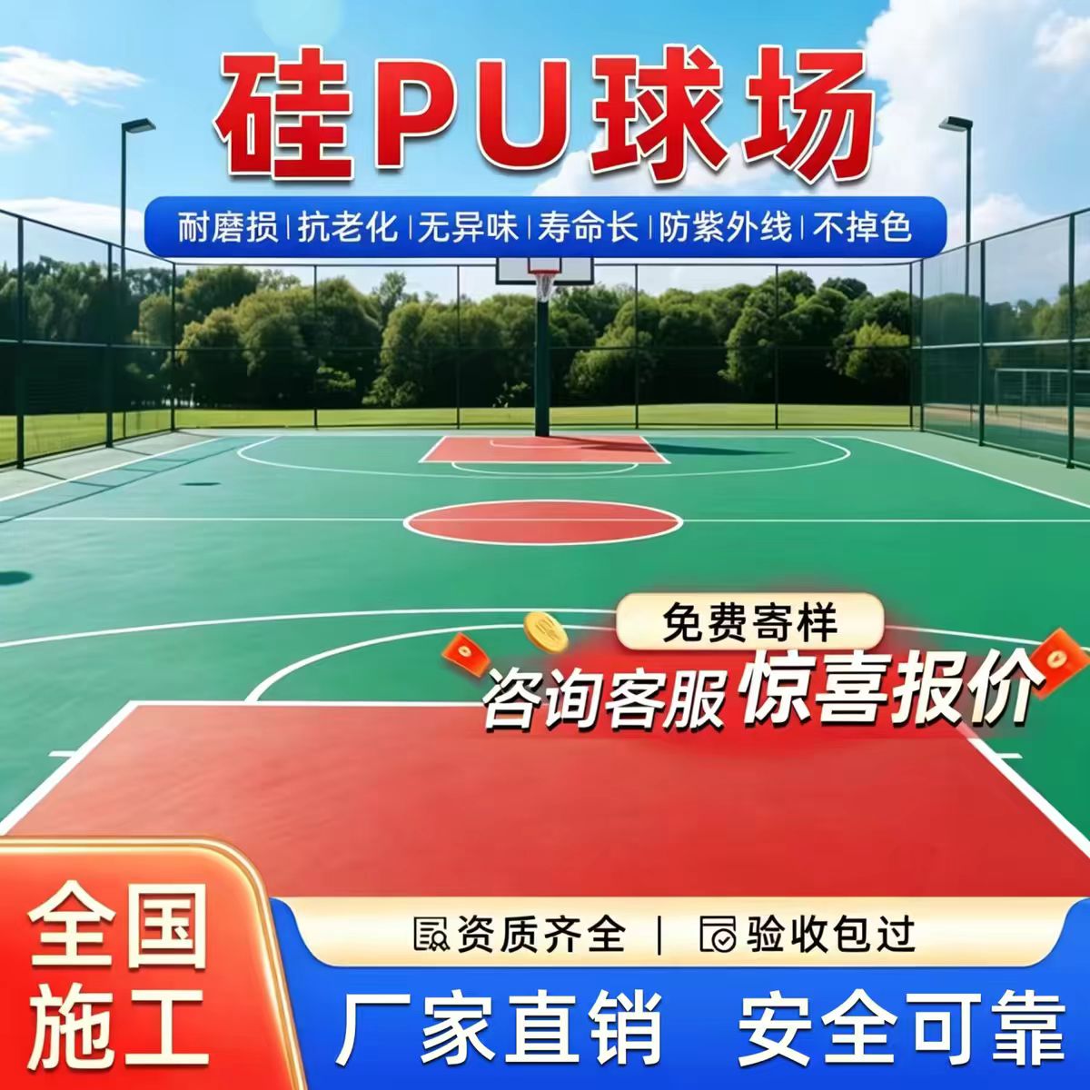 三明市硅PU篮球场硅PU篮球场 - 厂家